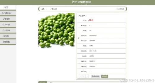 基于nodejs vue農(nóng)產(chǎn)品銷售系統(tǒng) 計(jì)算機(jī)畢業(yè)設(shè)計(jì)