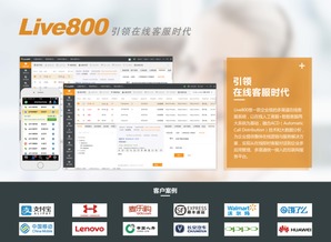 live800 客戶(hù)成功 是saas云客服發(fā)展關(guān)鍵之一