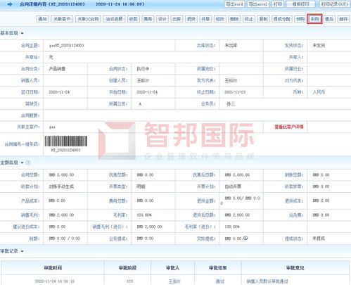 樂(lè)橙新材料簽約智邦國(guó)際erp系統(tǒng),數(shù)字化驅(qū)動(dòng)企業(yè)向上發(fā)展